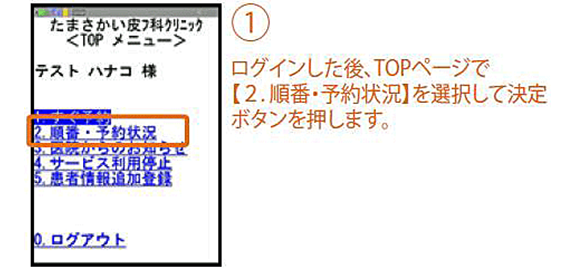 予約の確認と取消